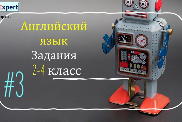 Задания для школьников Часть 3