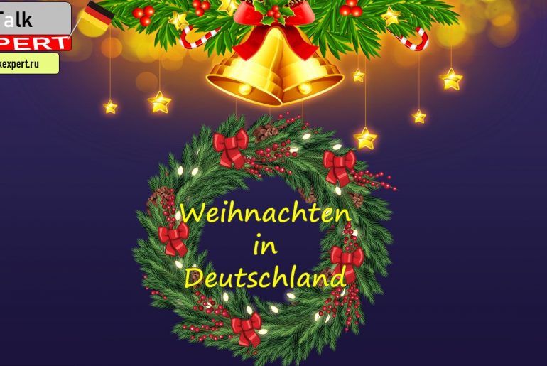 Рождество в Германии!!!