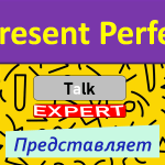 PRESENT PERFECT – Полный разбор правила с примерами! Английская грамматика с нуля!